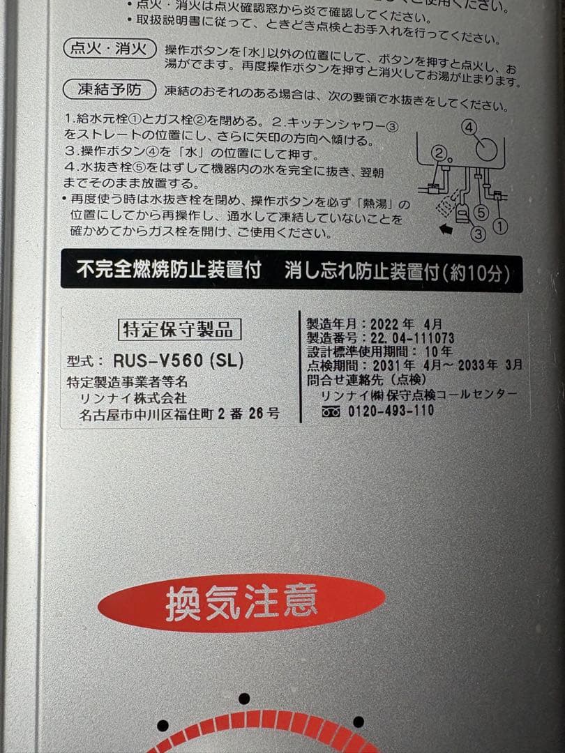 【2022年製】Rinnai RUS-V560 ガス瞬間湯沸器 本体 — image 5