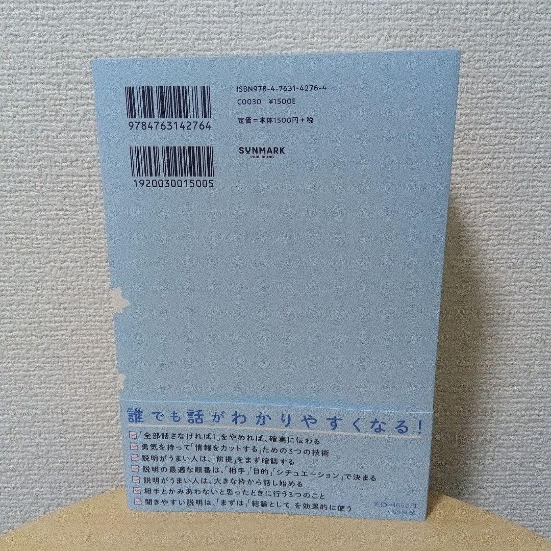 「説明」がうまい人がいつも頭においていること — image 2