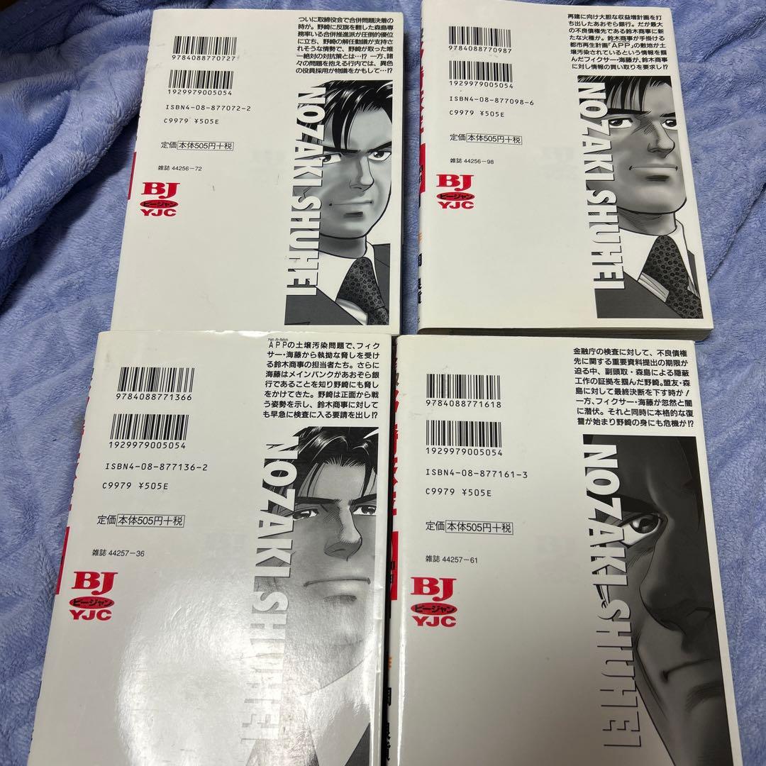 頭取野崎修平 5から8 — image 2