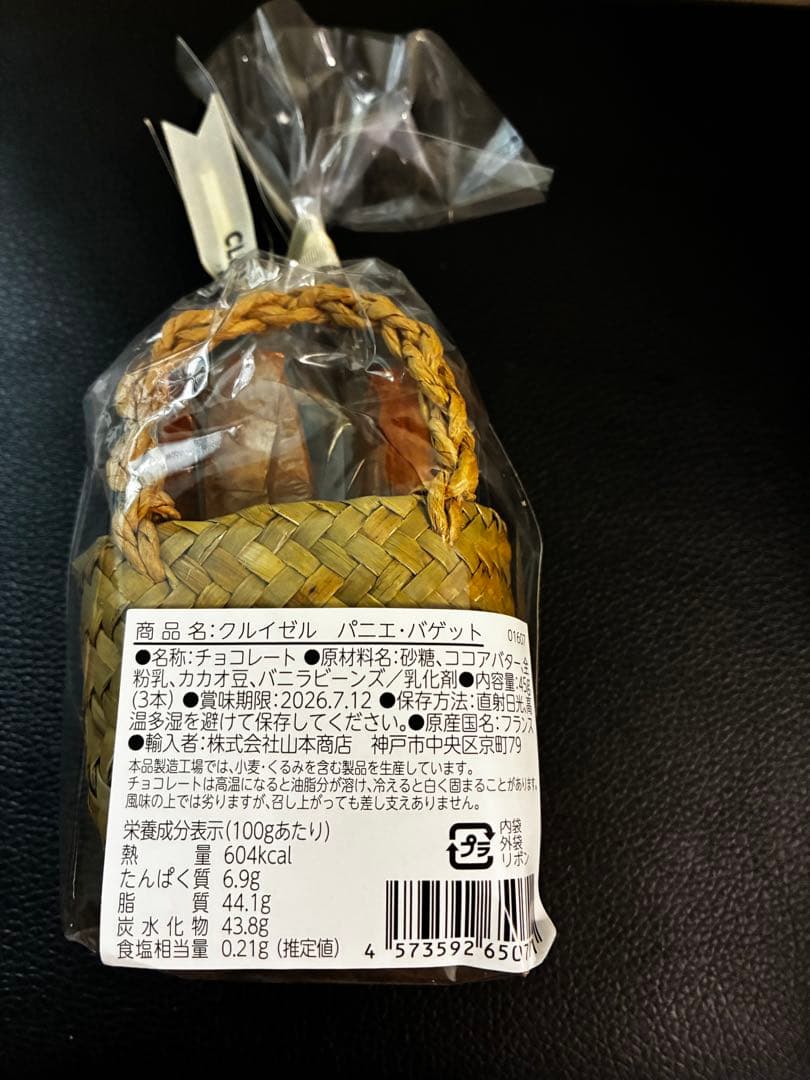 クルイゼル CLUIZELパニエ・バゲット　チョコレート　2個セット　ショコラ — image 5