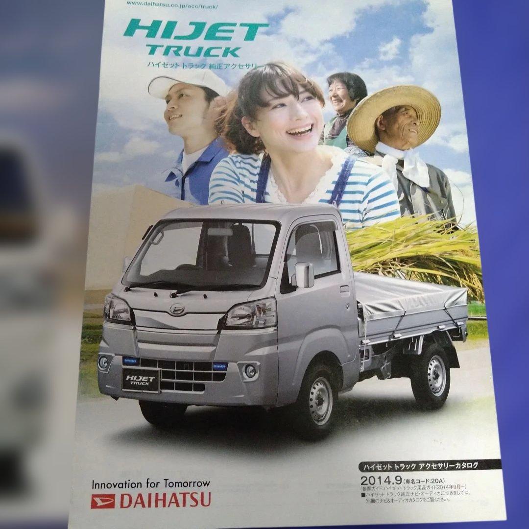 ダイハツ ハイゼットトラック カタログセット — image 2
