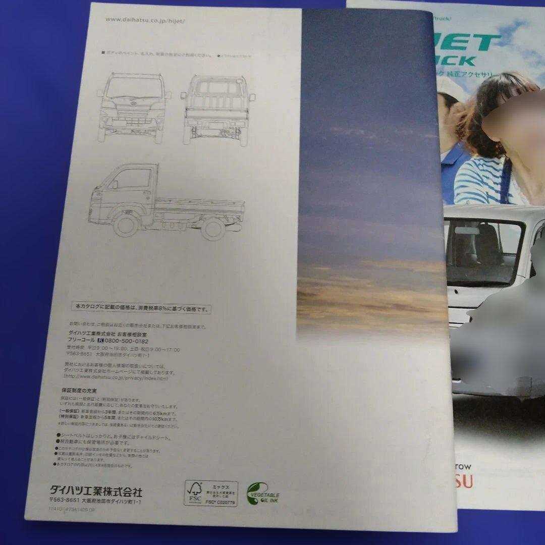 ダイハツ ハイゼットトラック カタログセット — image 3