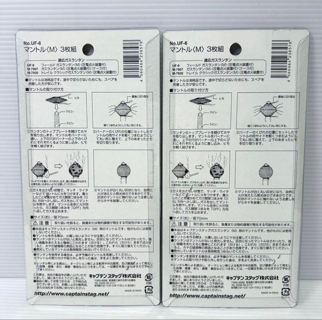 キャプテンスタッグ マントルM 3枚組×2個 新品 — image 2