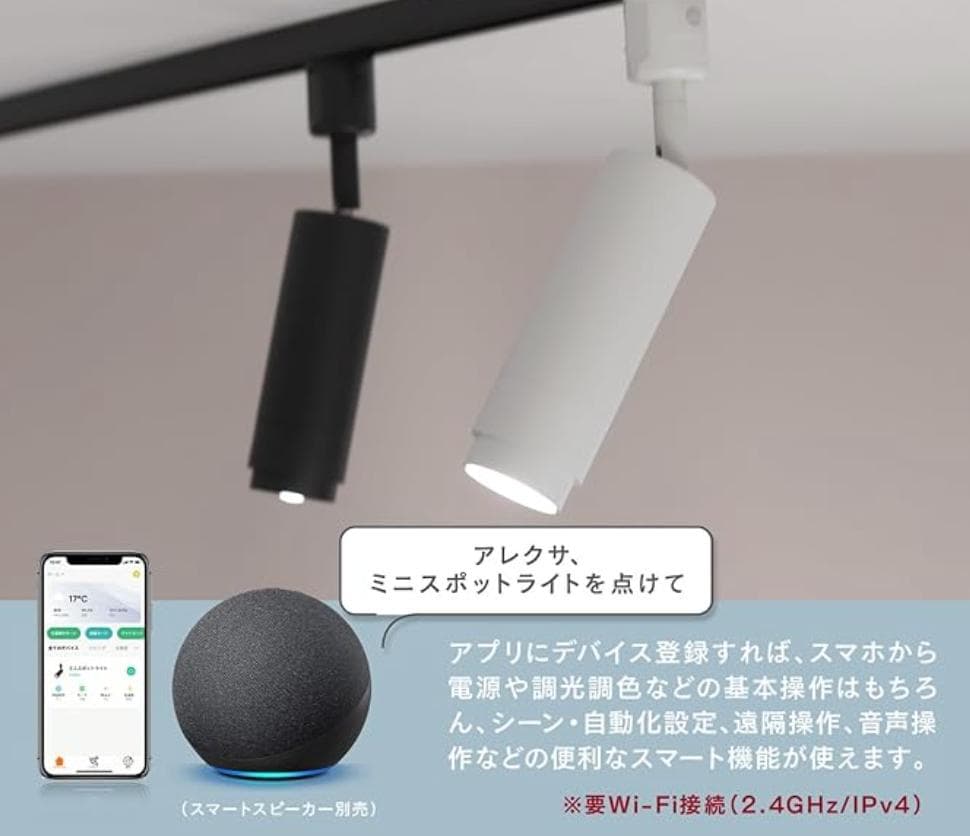 エジソンスマート LEDスポットライト 黒 Alexa Wi-Fi 調光調色 — image 5