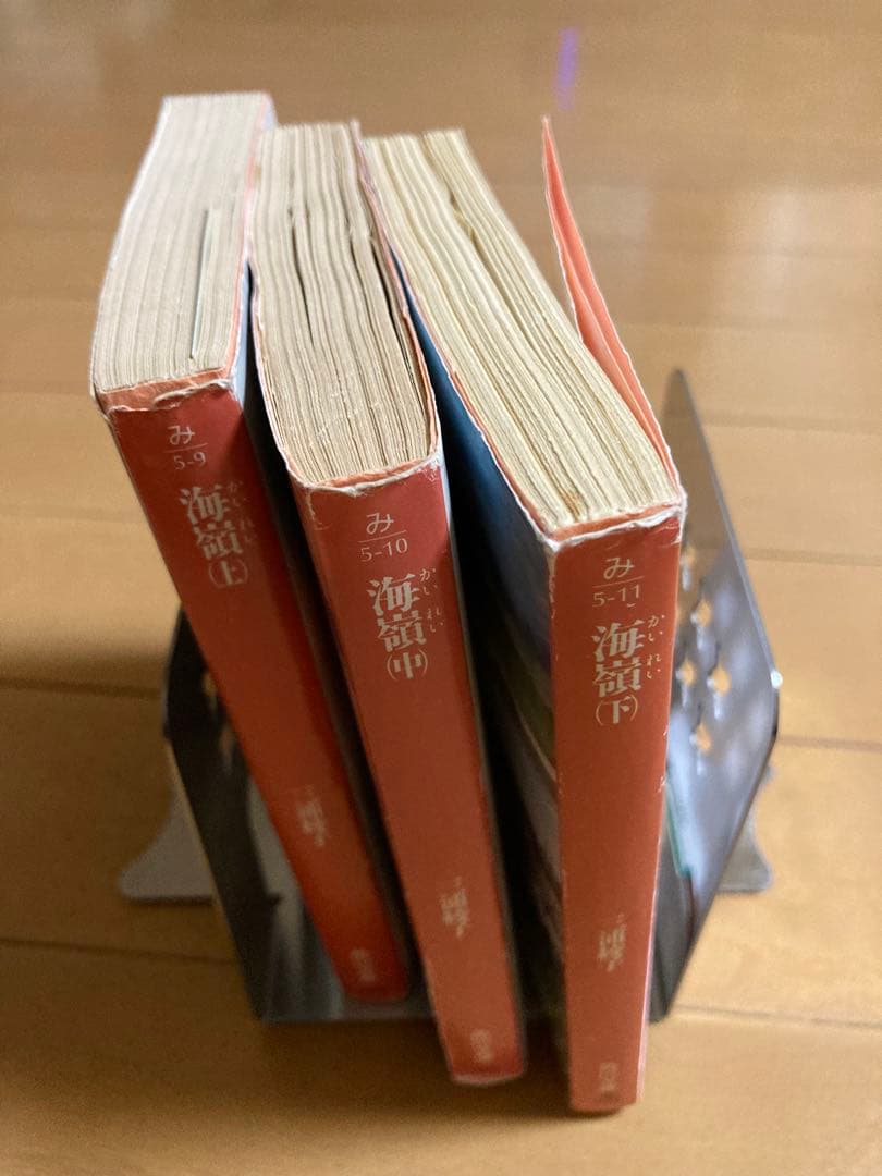 三浦綾子 海嶺 上中下巻セット — image 2