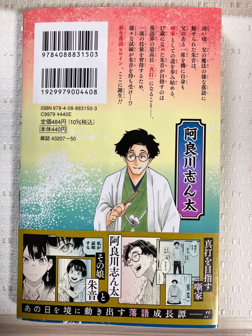 『あかね噺 』原作 末永裕樹　作画 馬上鷹将　1巻 2巻 — image 3