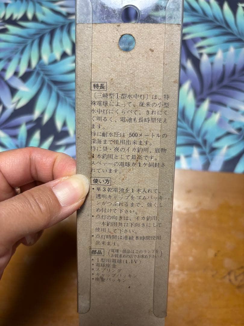 三崎式 I型水中灯 潜航板【新品未使用未開封】 — image 3