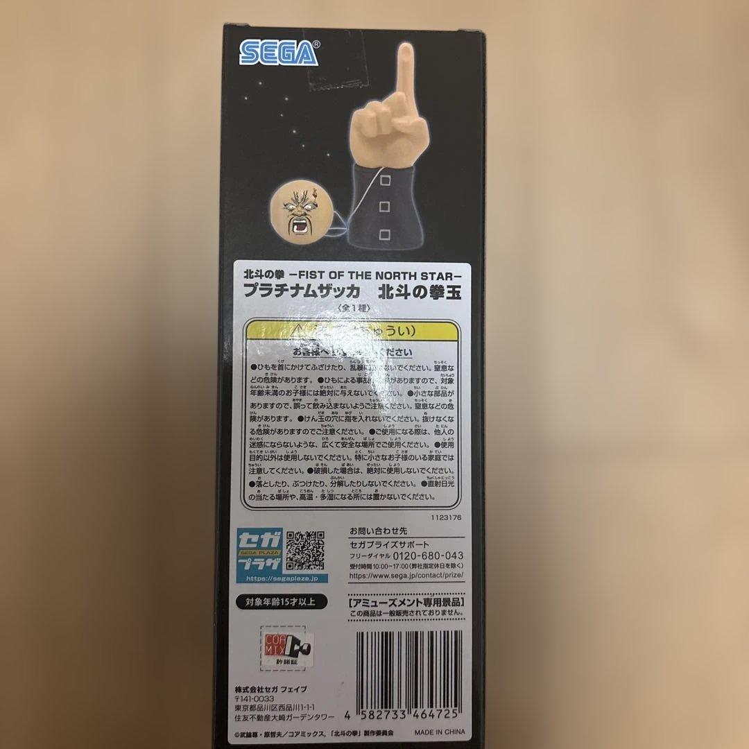 北斗の拳 プラチナムザッカ 北斗の拳玉 — image 3