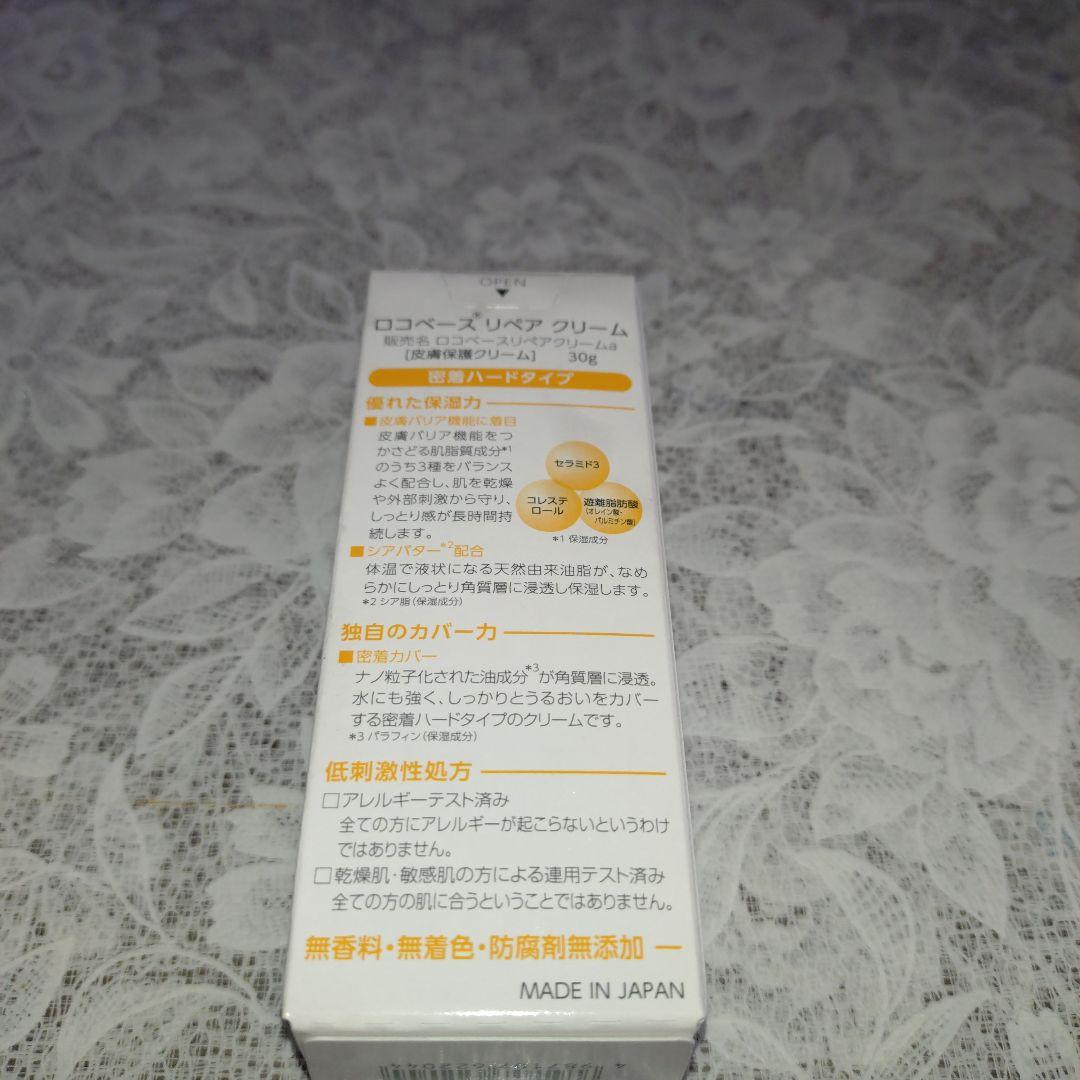 新品、未使用 ロコベースリペア クリーム 30g — image 2