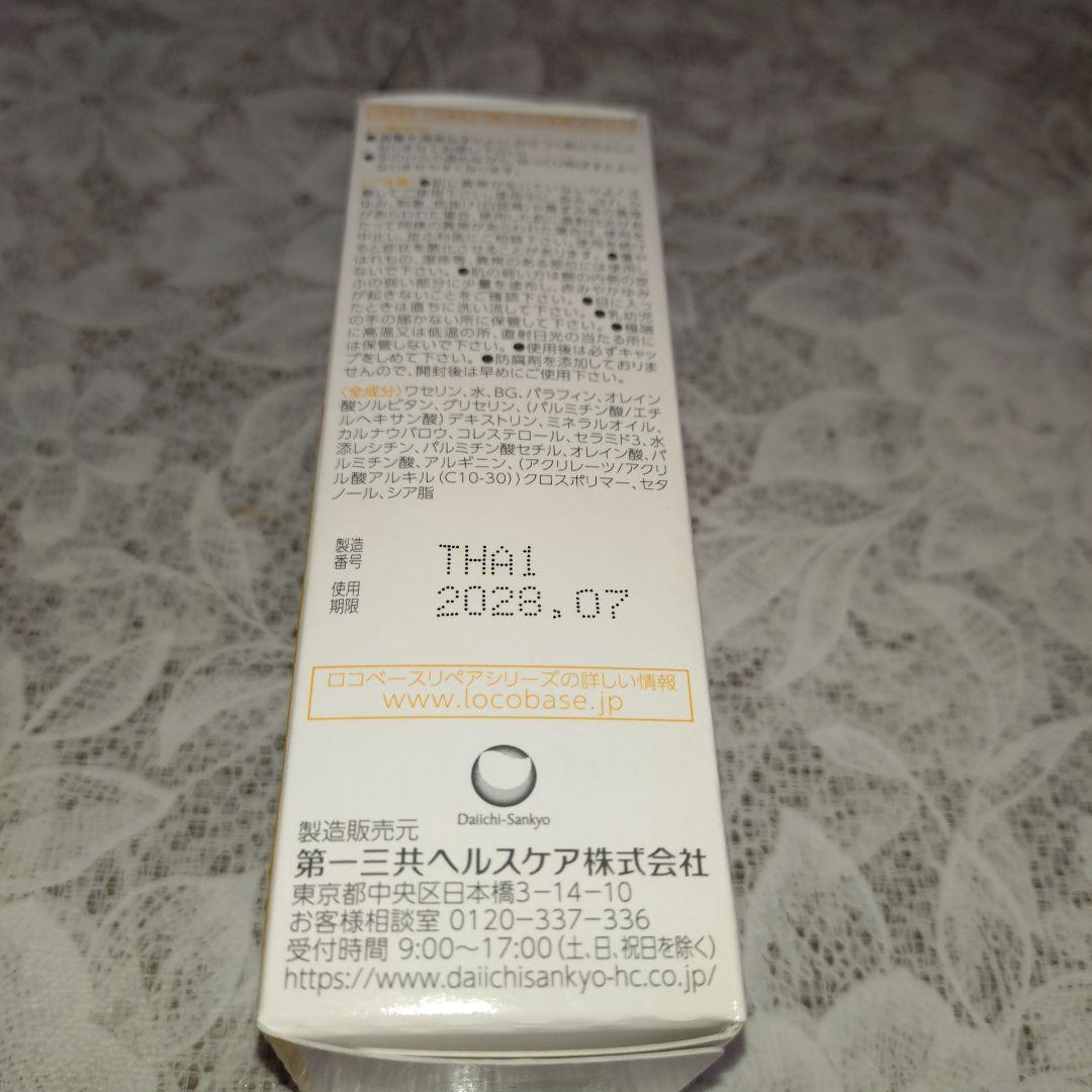 新品、未使用 ロコベースリペア クリーム 30g — image 3