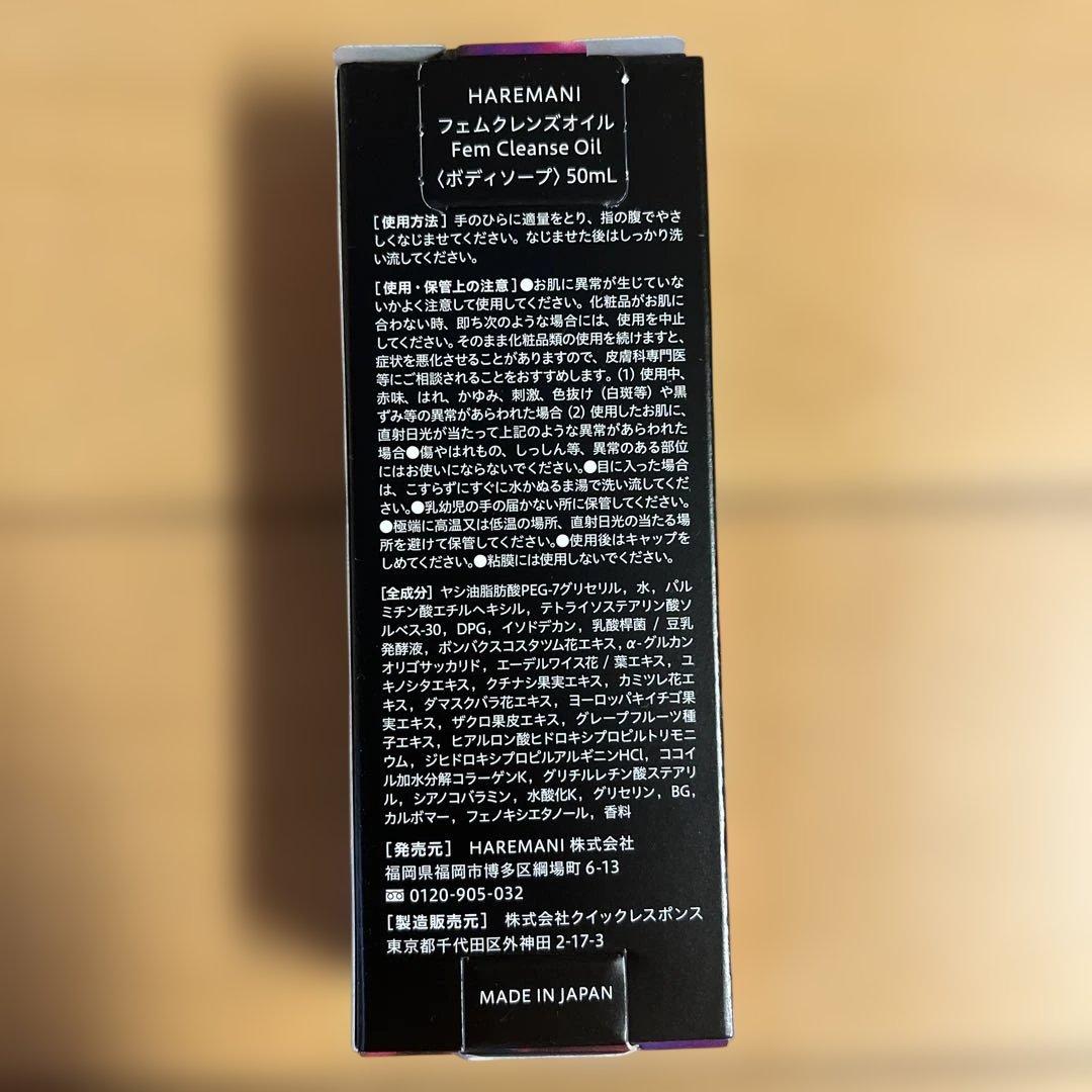 HAREMANI ハレマニ フェムクレンズオイル — image 2
