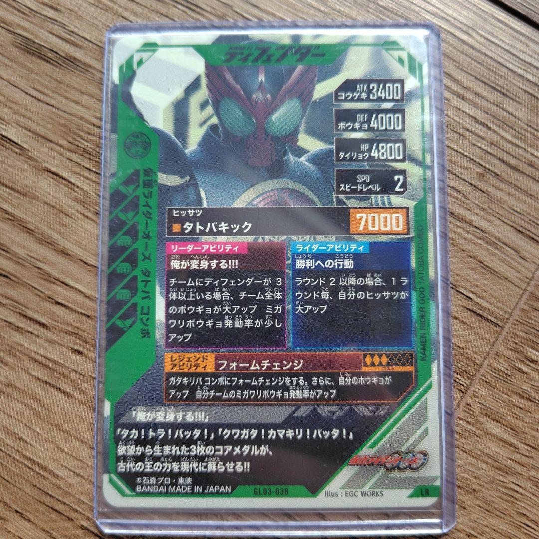 ガンバレジェンズ 仮面ライダーオーズ タトバコンボ LR — image 2