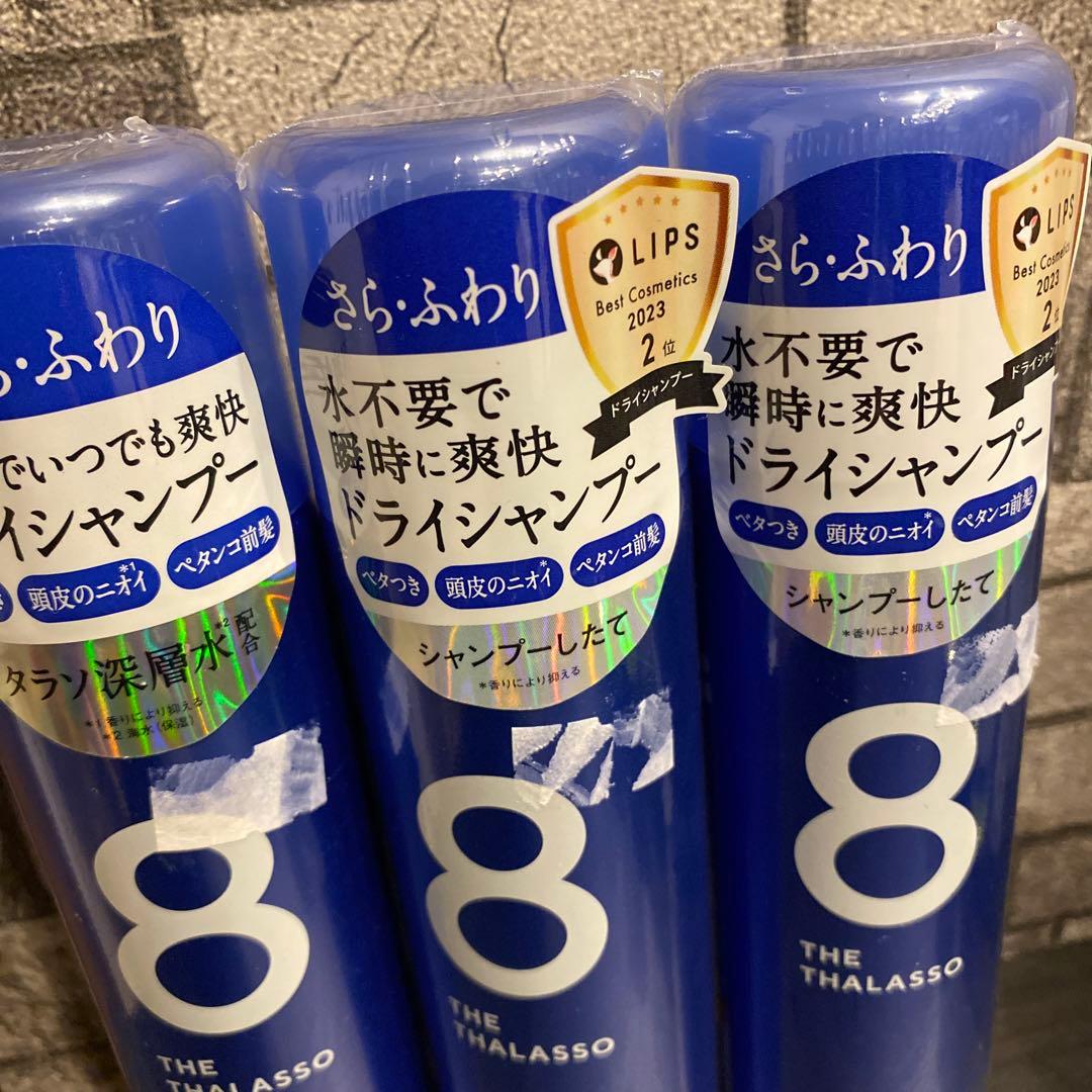 エイトザタラソ ウォーターレス ドライシャンプー 80g 3本セット — image 2