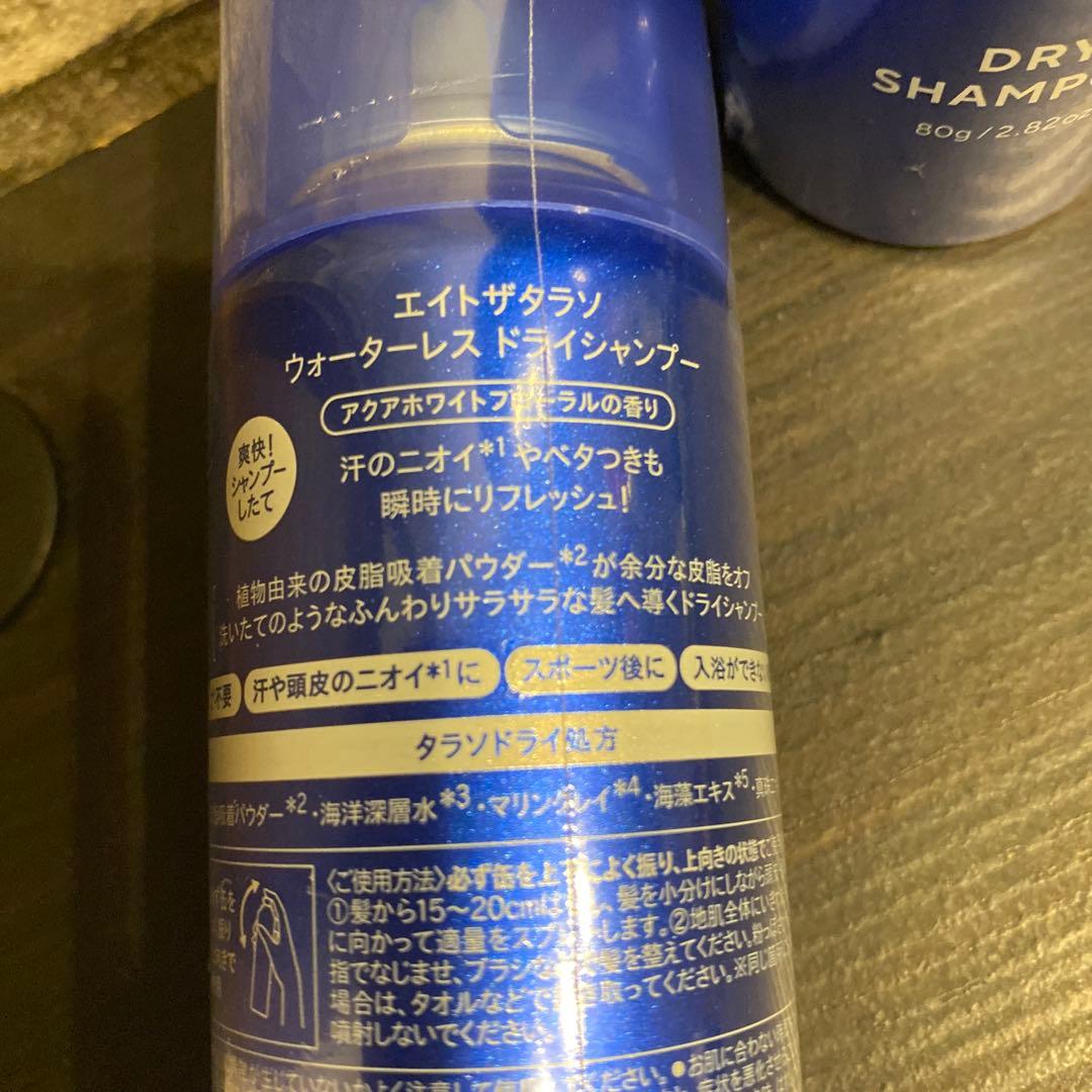 エイトザタラソ ウォーターレス ドライシャンプー 80g 3本セット — image 3