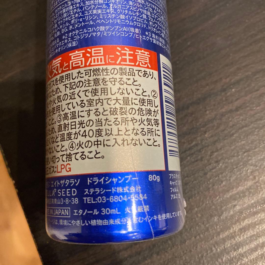 エイトザタラソ ウォーターレス ドライシャンプー 80g 3本セット — image 5