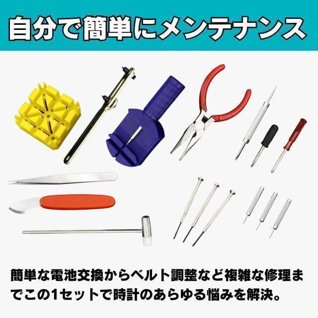 腕時計 修理セット 工具 時計 ベルト 電池 交換 16点 バンド 調整 調節0 — image 2