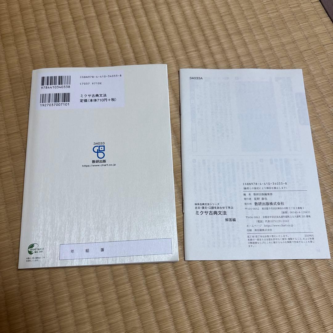 ミクサ古典文法 準拠ワーク 2026年購入 — image 2