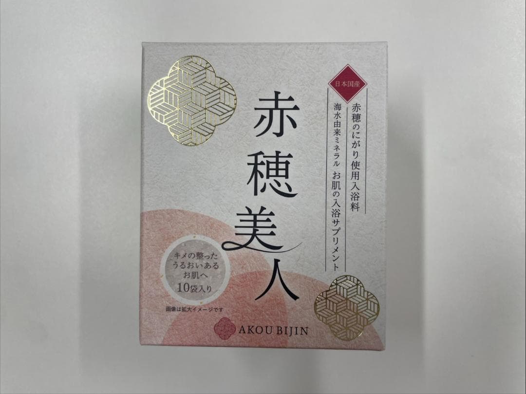 赤穂美人 入浴剤 ２箱20包セット — image 2