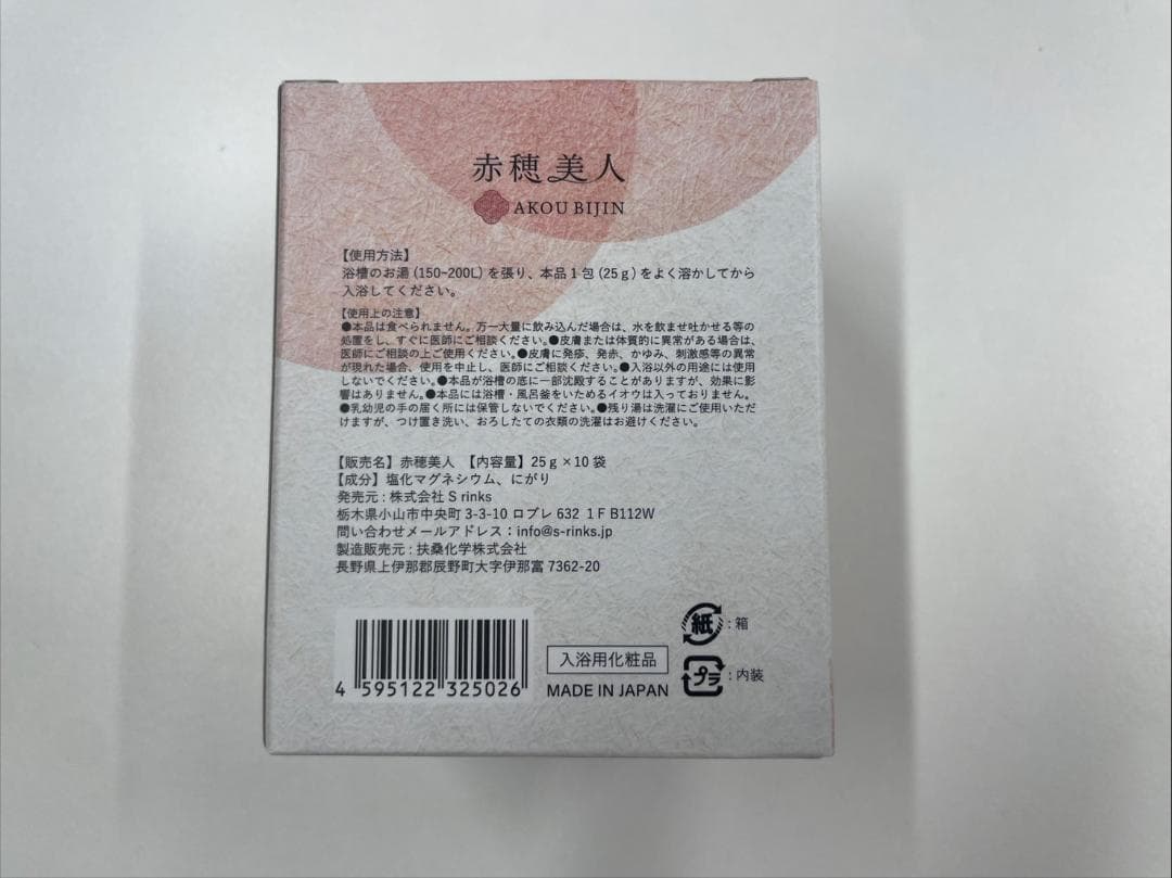 赤穂美人 入浴剤 ２箱20包セット — image 3