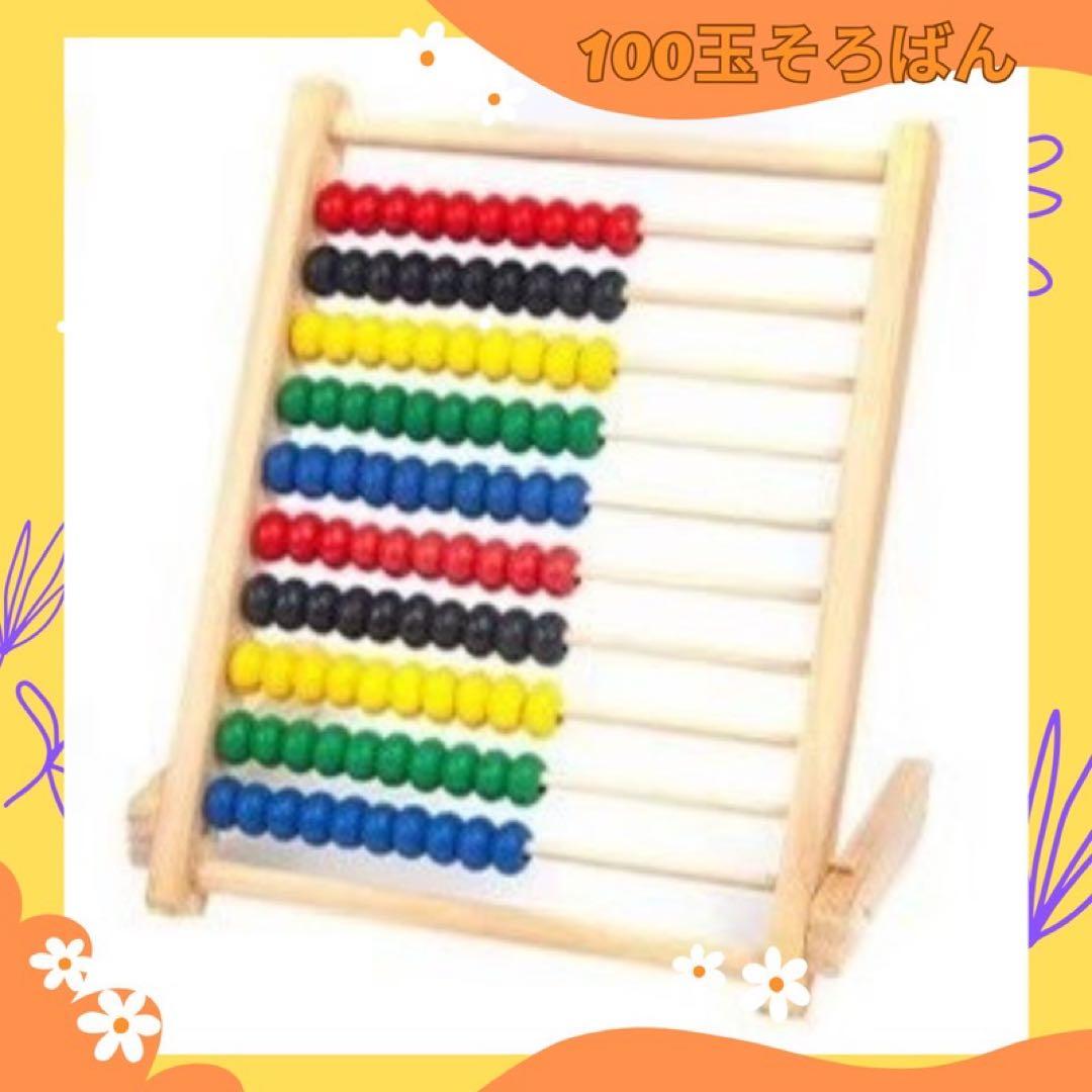 100玉そろばん 知育　モンテッソーリ　木　知育玩具 　モンテ　算数　そろばん — image 2