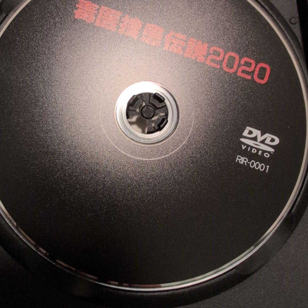 毒医捜患伝説　2020 — image 2