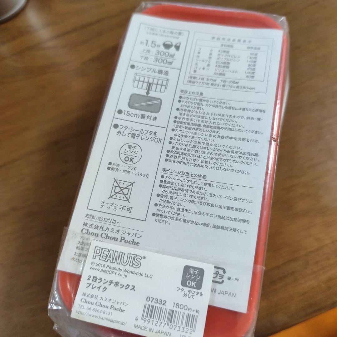 新品　PEANUTS スヌーピー ミニランチボックス　二段　2段 — image 3