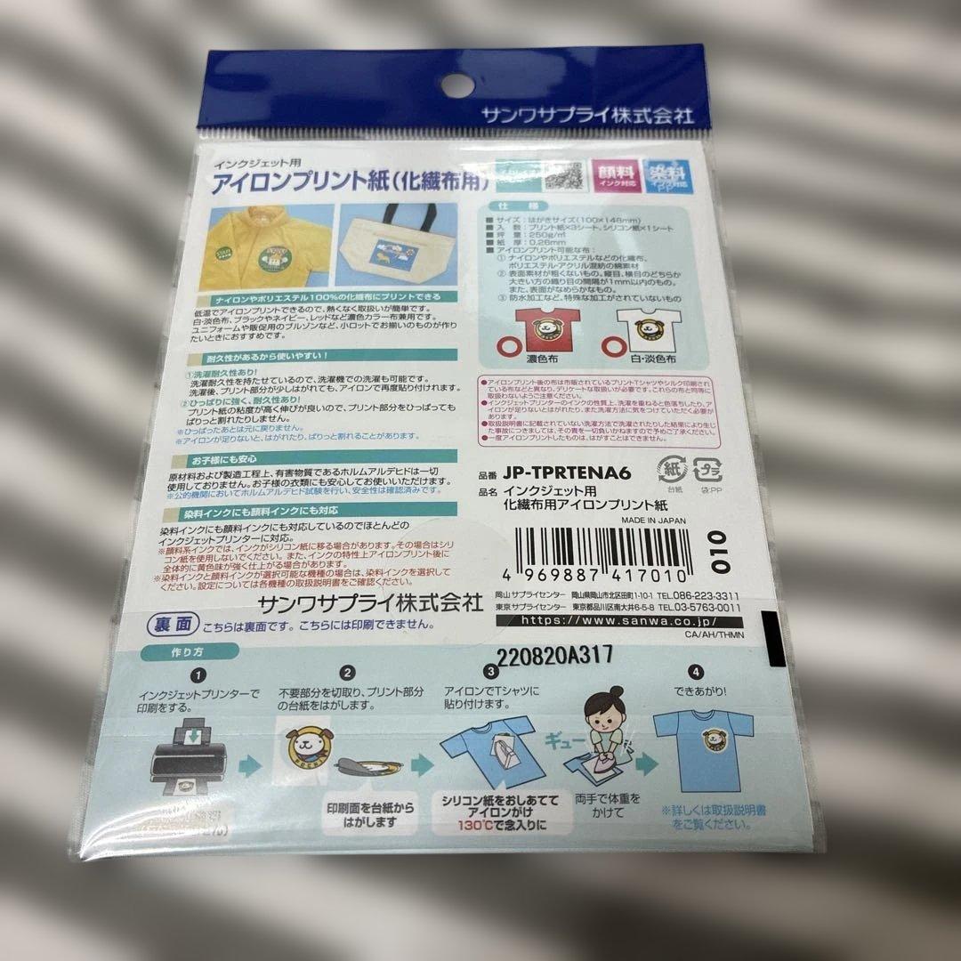 アイロンプリント紙★はがきサイズ☆SANWA SUPPLY — image 2