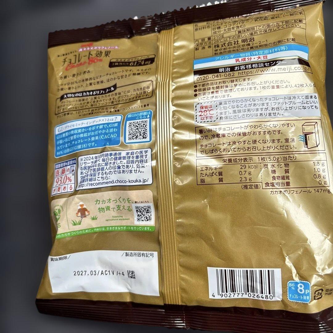 明治 チョコレート効果 Cacao 86% 2袋セット　③ — image 2