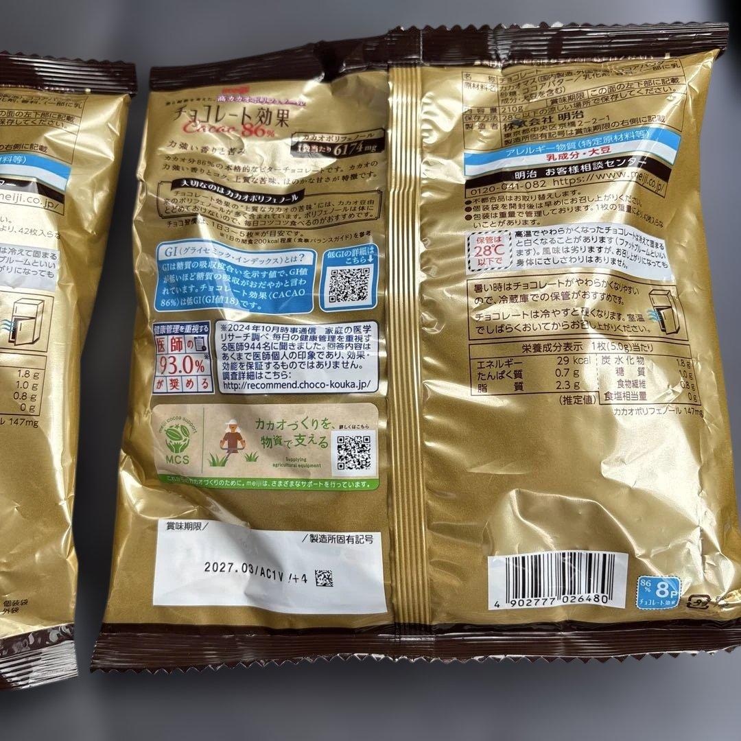 明治 チョコレート効果 Cacao 86% 2袋セット　③ — image 3