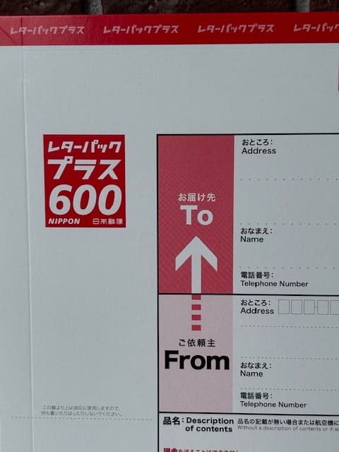日本郵便 新レターパックプラス 600 10枚 ◎折らずに発送可能です — image 2