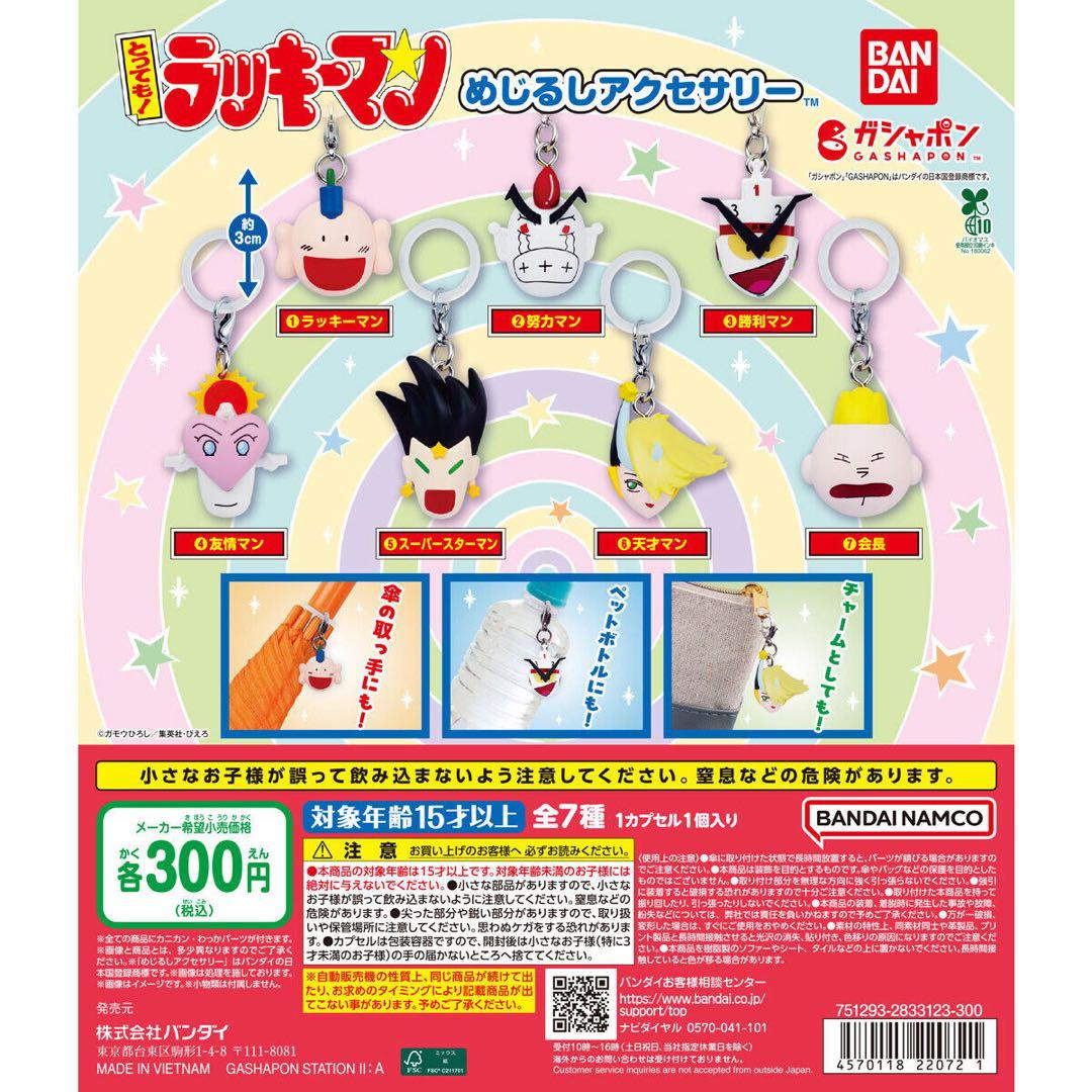新品【✨とっても！ラッキーマン✨】めじるしアクセサリー　努力友情3点セット✨ — image 2