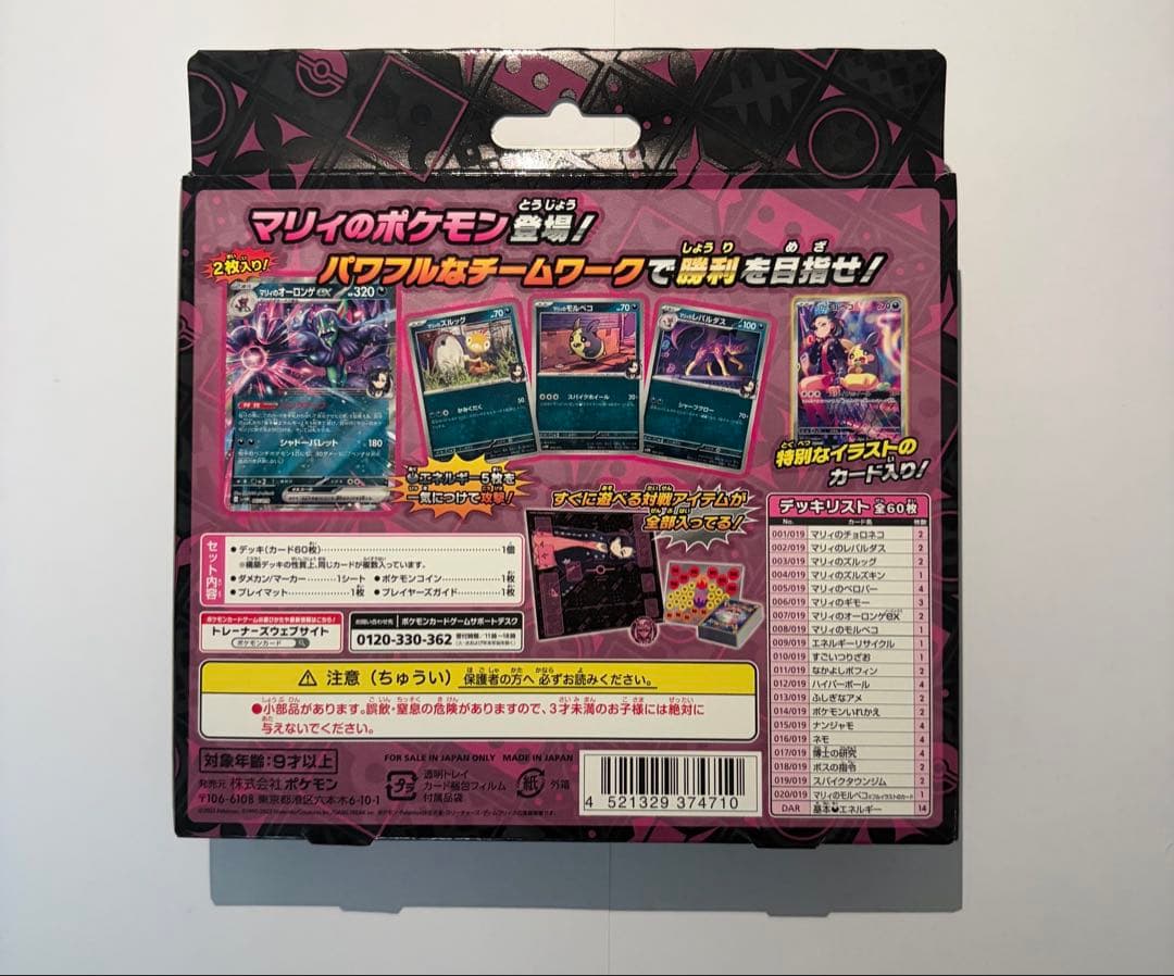 【未開封】スターターセットex マリィのモルペコ＆オーロンゲex ポケモンカード — image 5