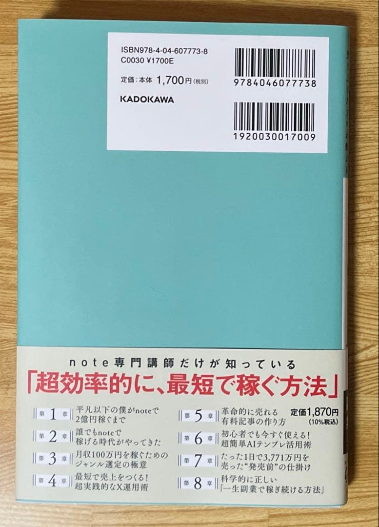 2億円を売り上げたプロが教える note×AI 最強の副業 — image 2