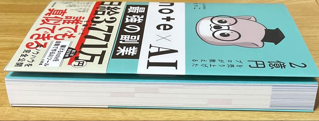 2億円を売り上げたプロが教える note×AI 最強の副業 — image 3