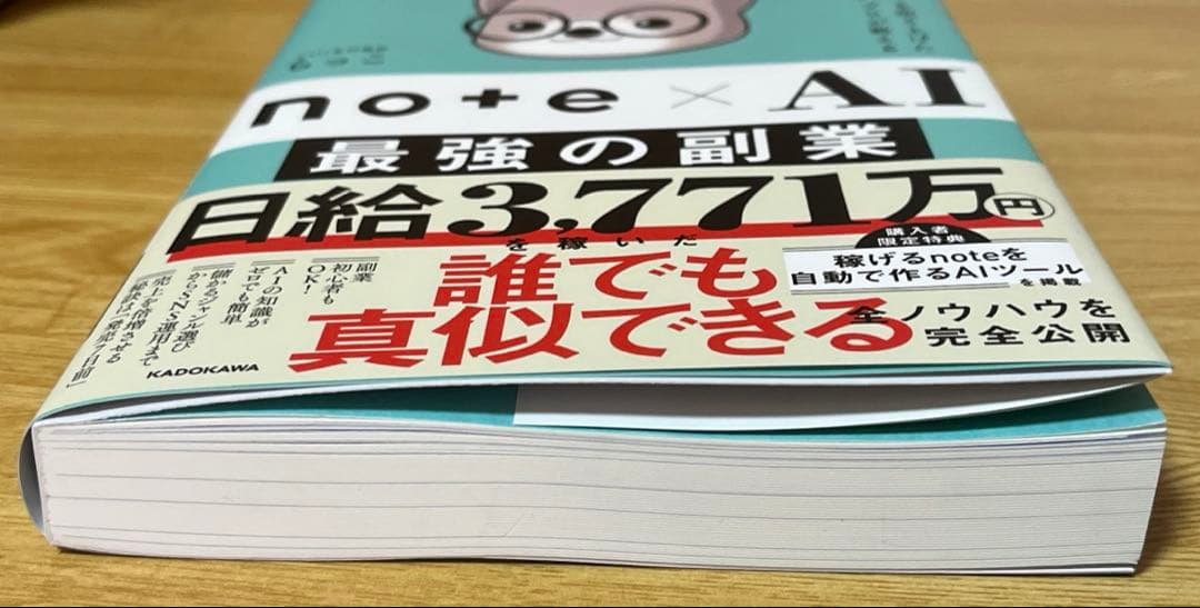 2億円を売り上げたプロが教える note×AI 最強の副業 — image 5