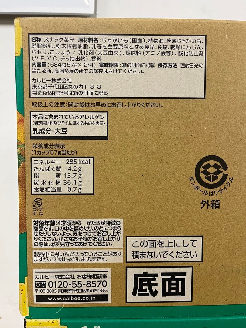 じゃがりこ　サラダ　4箱(48カップ) — image 3