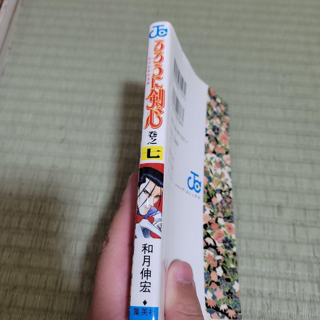るろうに剣心 7巻 — image 3