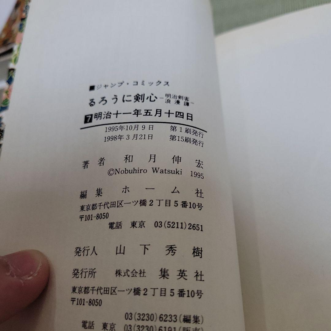 るろうに剣心 7巻 — image 4