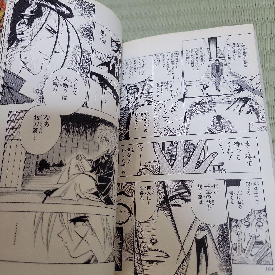 るろうに剣心 7巻 — image 5