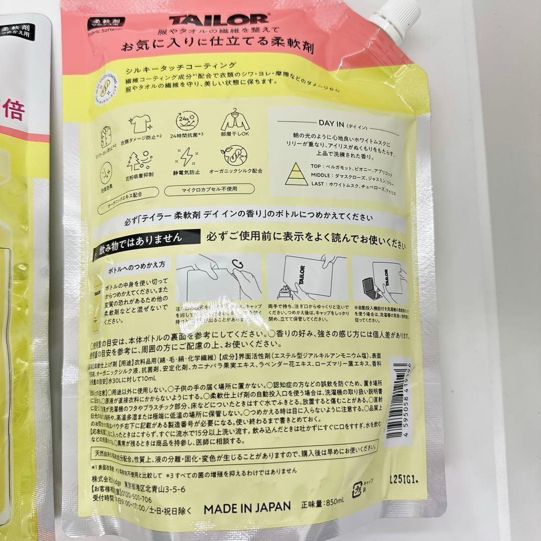 【新品未開封】TAILORテイラー 柔軟剤 詰替用　デイ　インの香り850㎖×2 — image 2