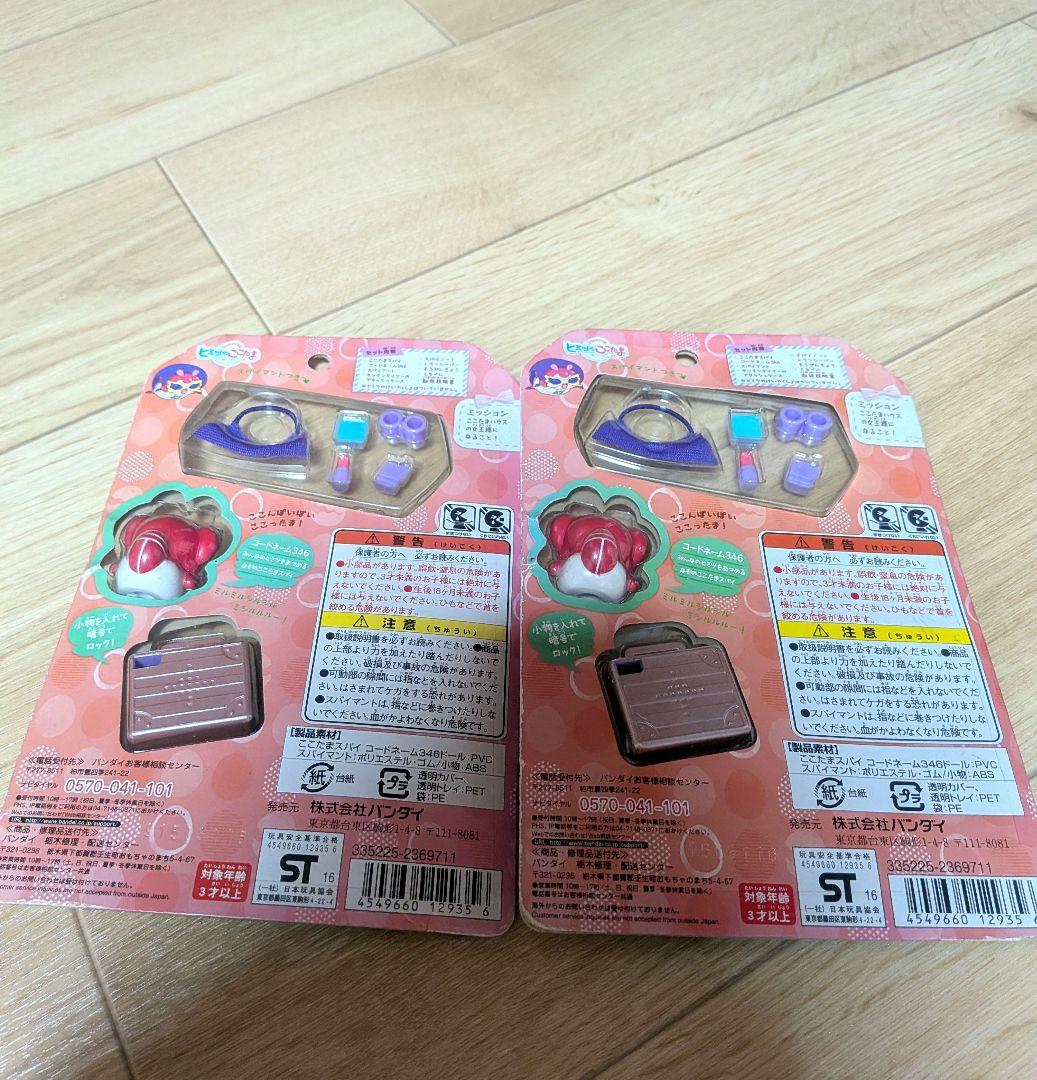 新品　ひみつのここたま コードネーム346　2個セット — image 4