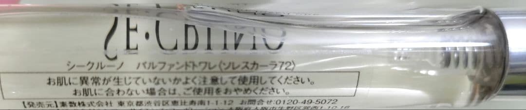 SE:CRUNO 72 Solescara 10ml シークルーノ　ソレスカーラ — image 3