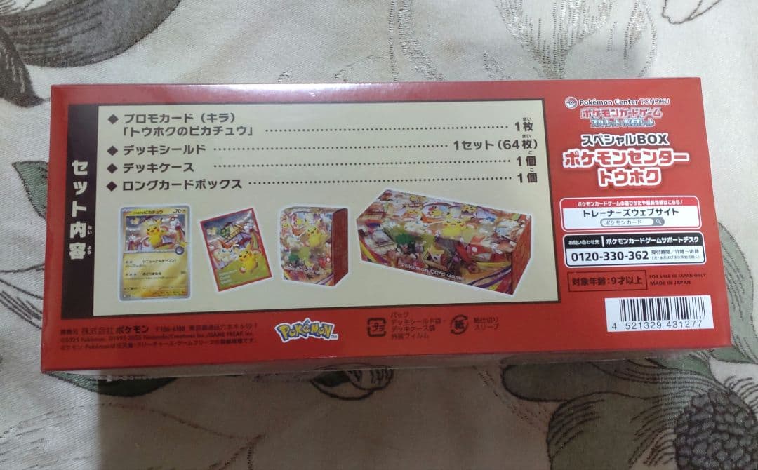 【未開封シュリンク付】ポケモンカード スペシャルBOX ポケモンセンタートウホク — image 3