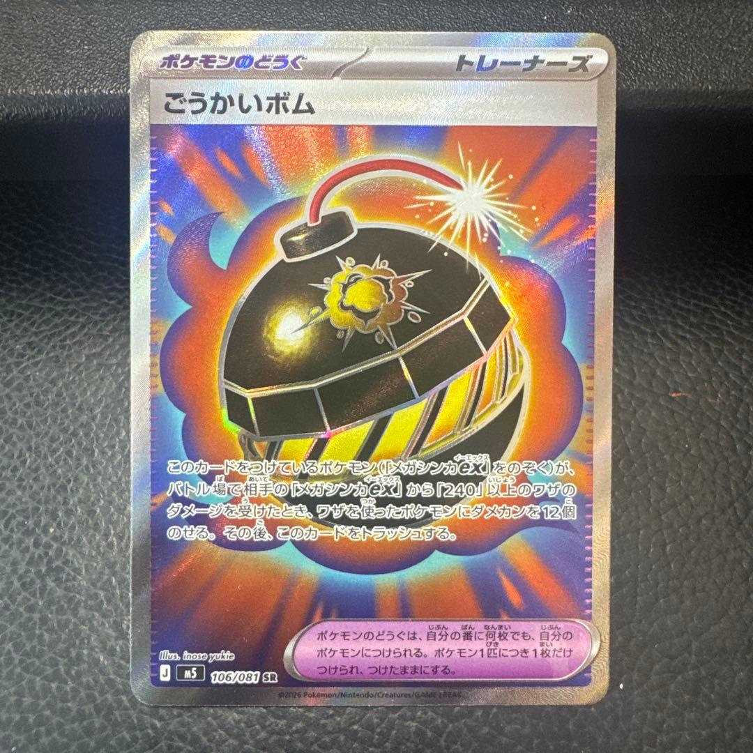 ポケモンカード ザルード ごうかいボム — image 4
