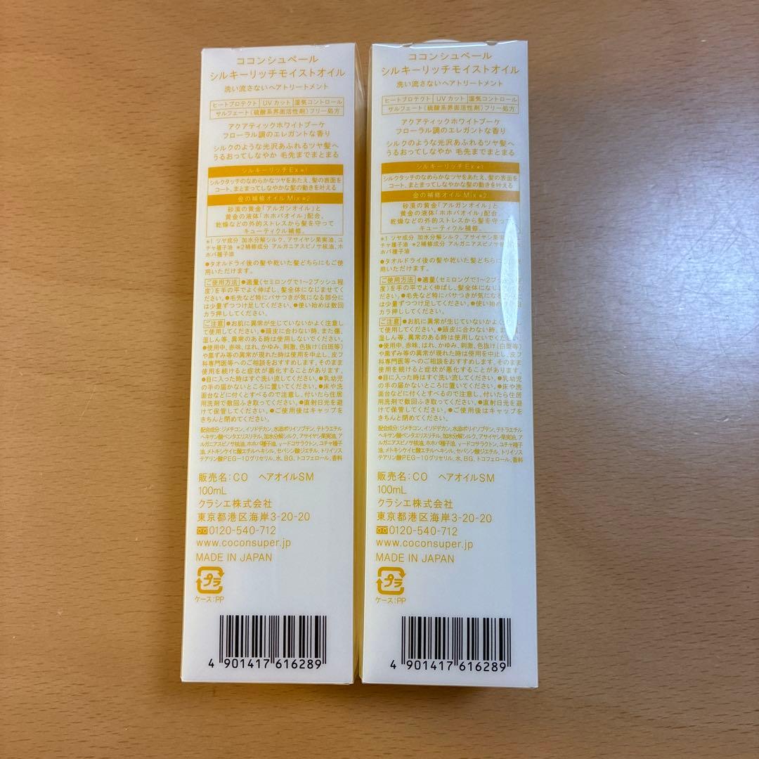 【新品未使用】COCONSUPER シルキーリッチモイストオイル ヘアオイル２本 — image 2