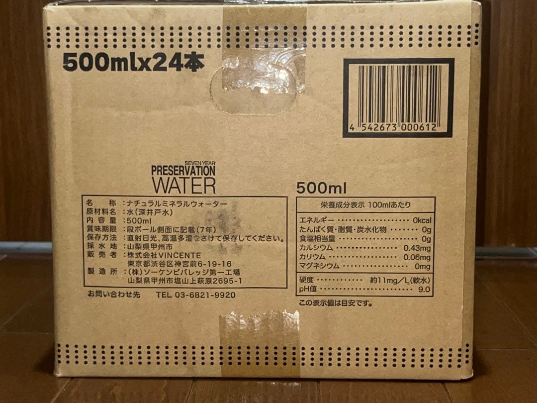★エコメルカリ便限定 7年保存水 500mL×24本 1箱 01★ — image 2