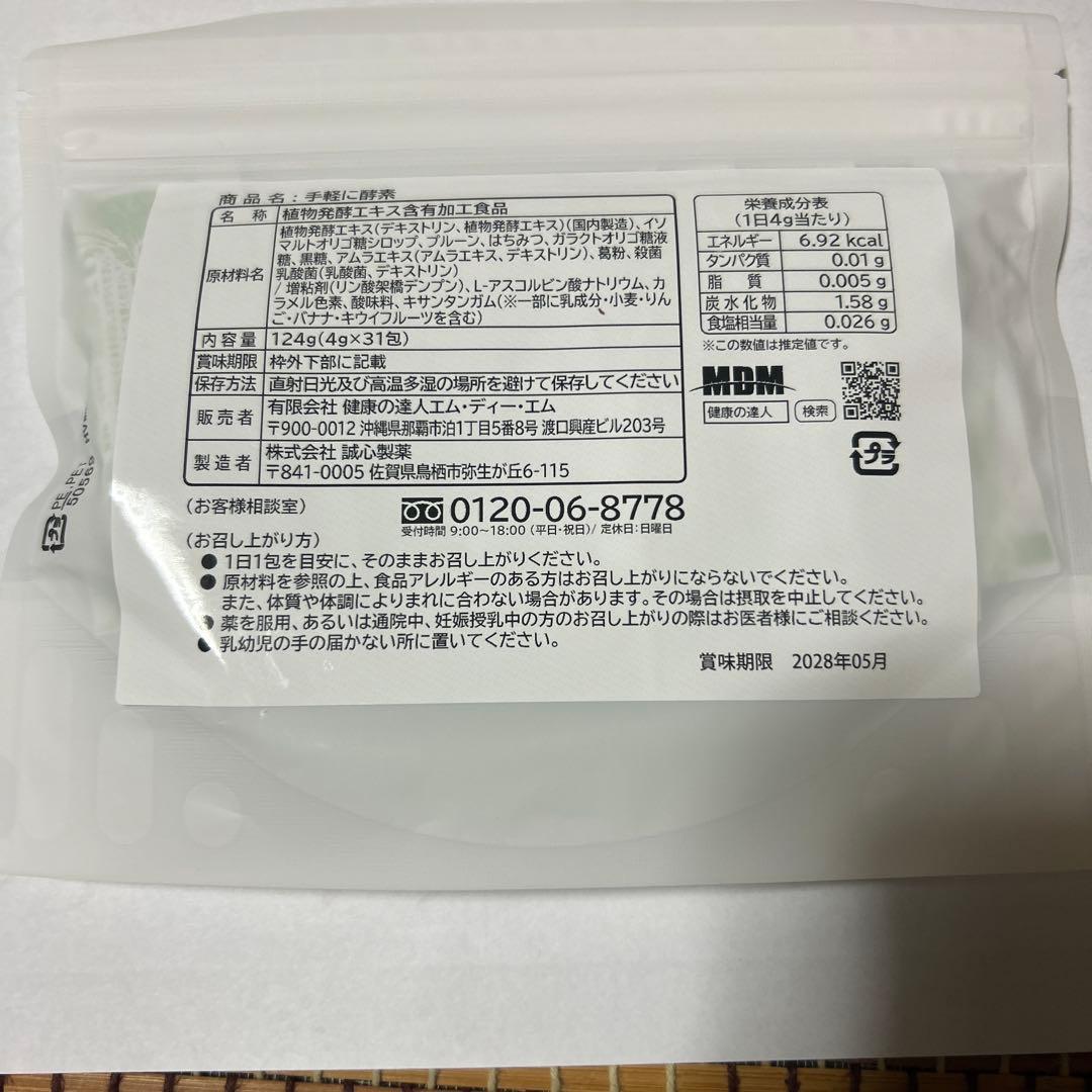 手軽に酵素 31包入 植物発酵エキス含有加工食品 — image 2