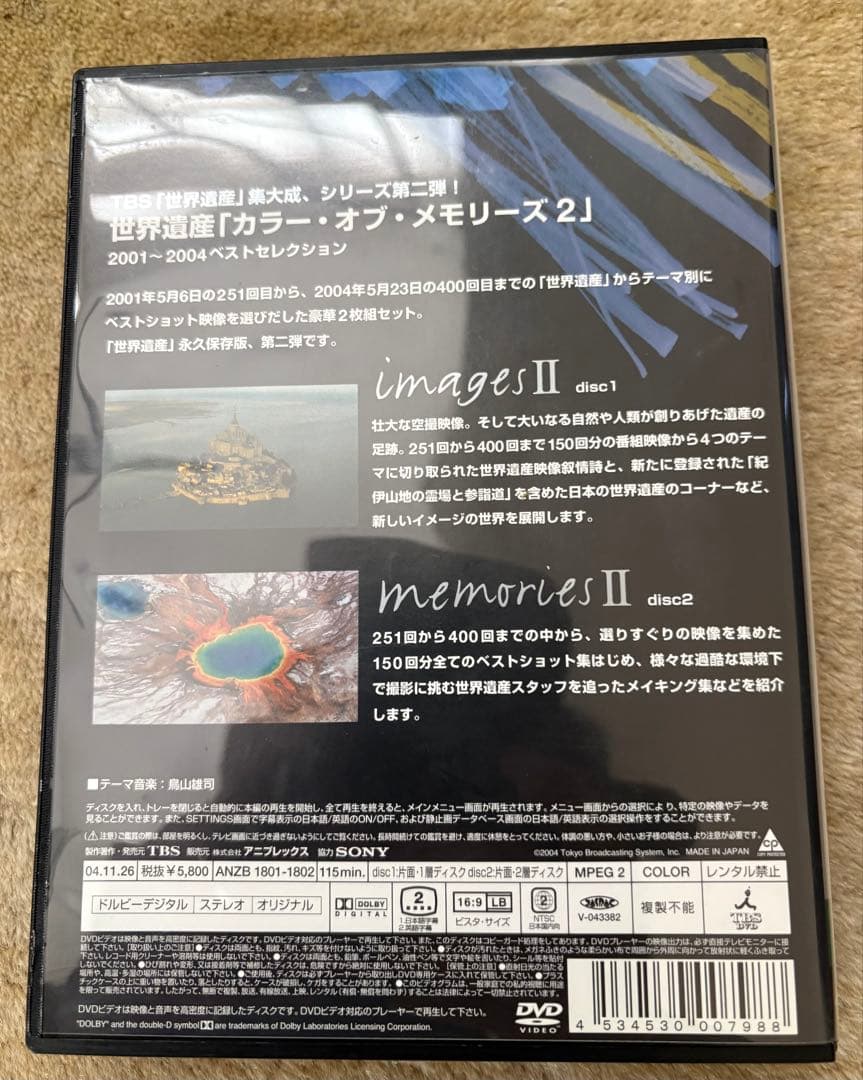 TBS 世界遺産 カラー・オブ・メモリーズ 2 DVD 2枚組 ベスト映像 美品 — image 2