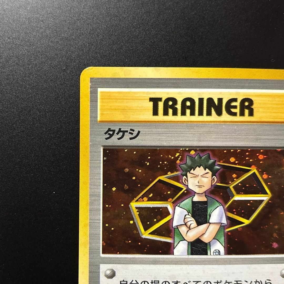 ポケモンカード タケシ トレーナーカード — image 2