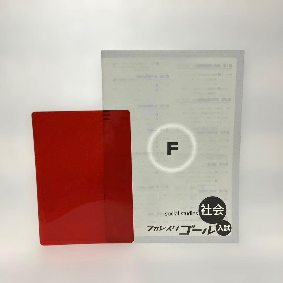 【新品】①フォレスタゴール　社会　入試 — image 2
